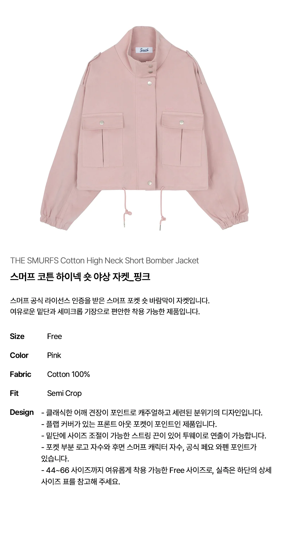 스머프 코튼 하이넥 숏 야상 자켓