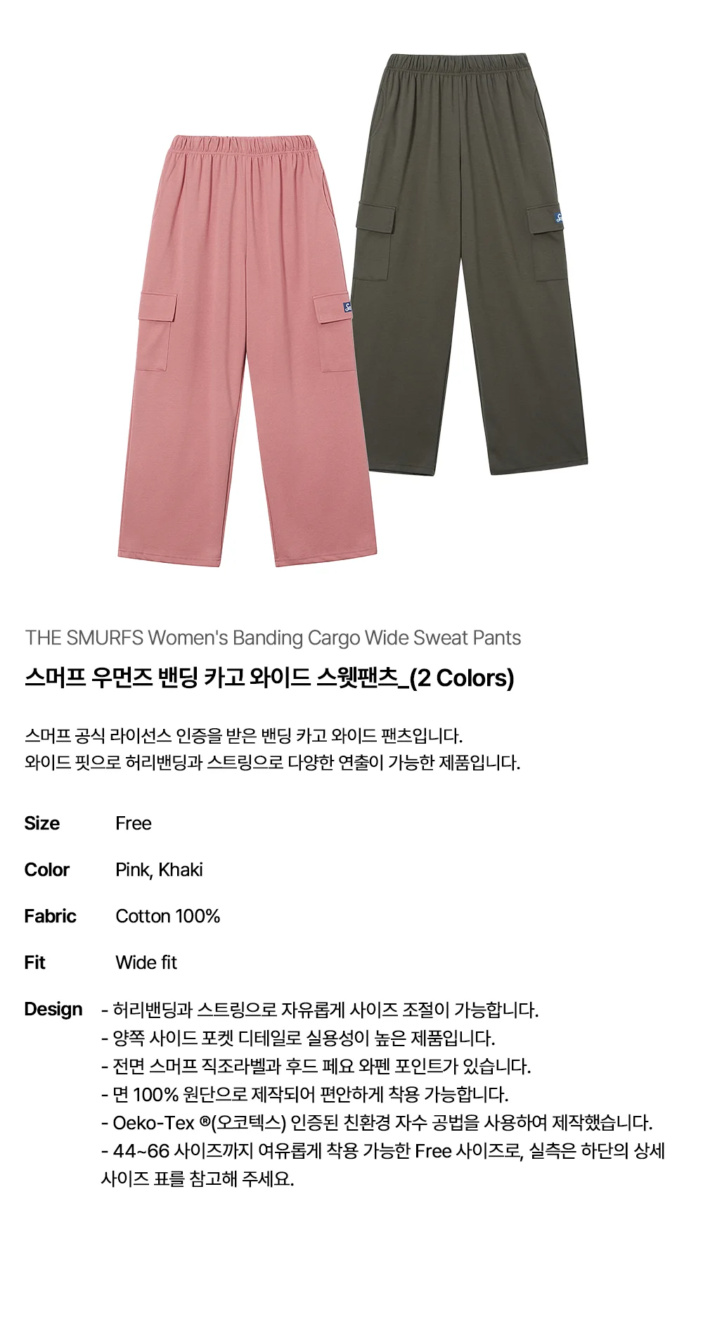 스머프 우먼즈 밴딩 카고 와이드 스웻 팬츠