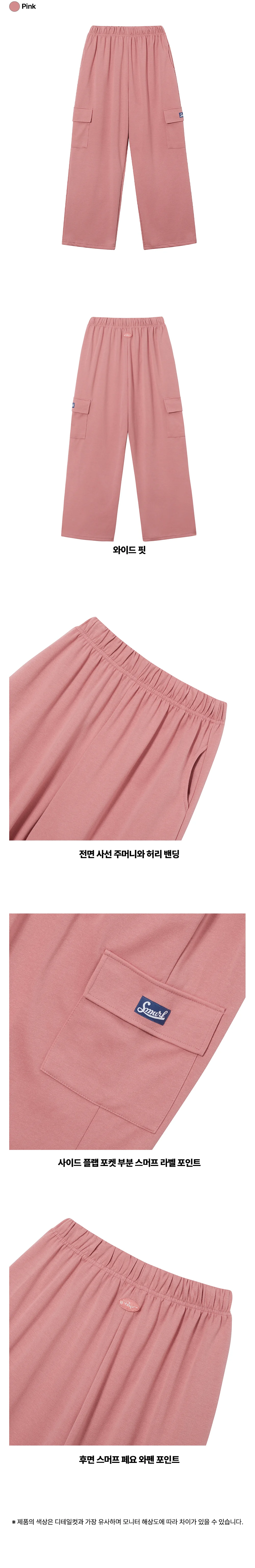 스머프 우먼즈 밴딩 카고 와이드 스웻 팬츠