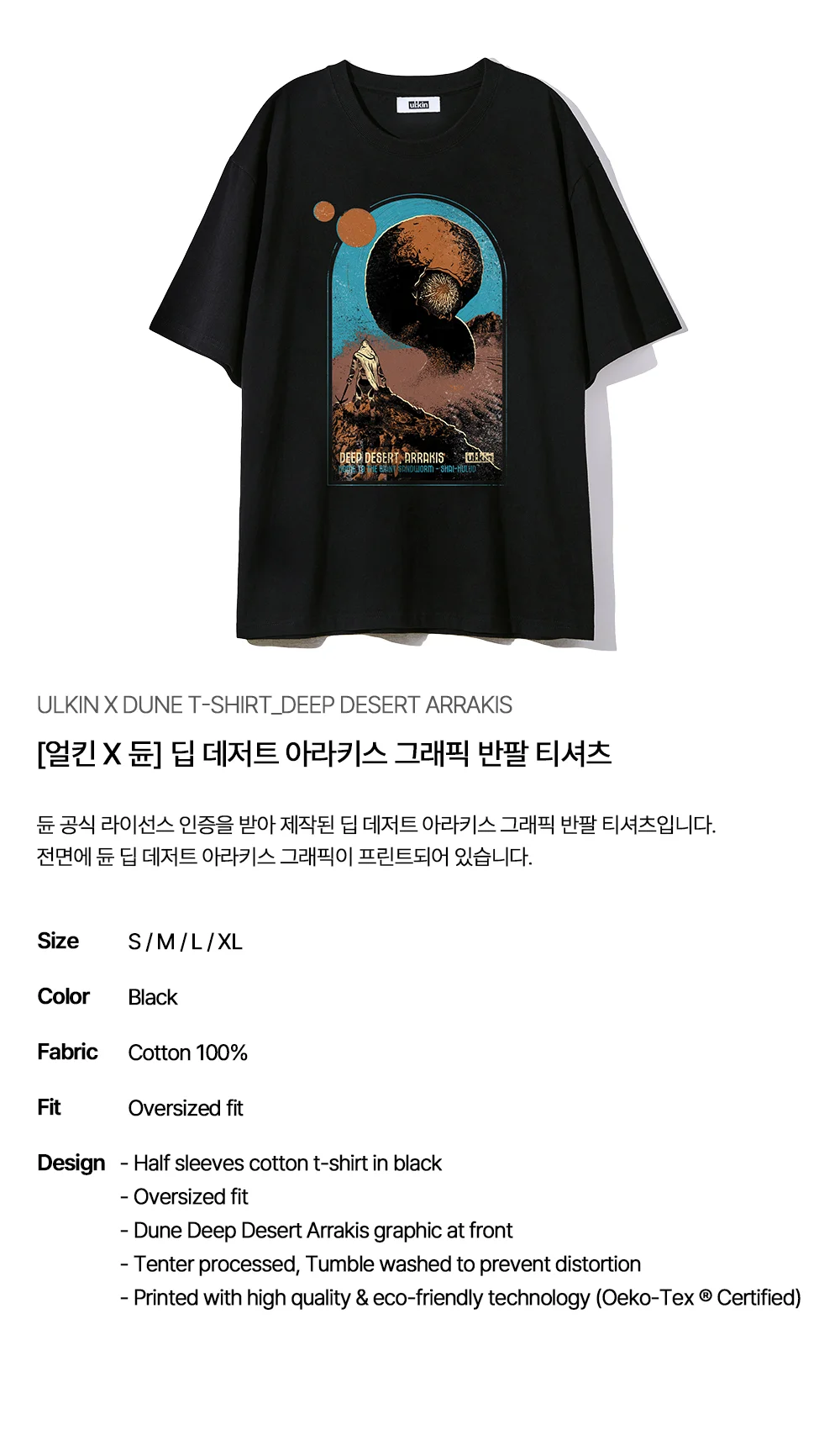 ULKIN X DUNE T-SHIRT_DEEP DESERT ARRAKIS