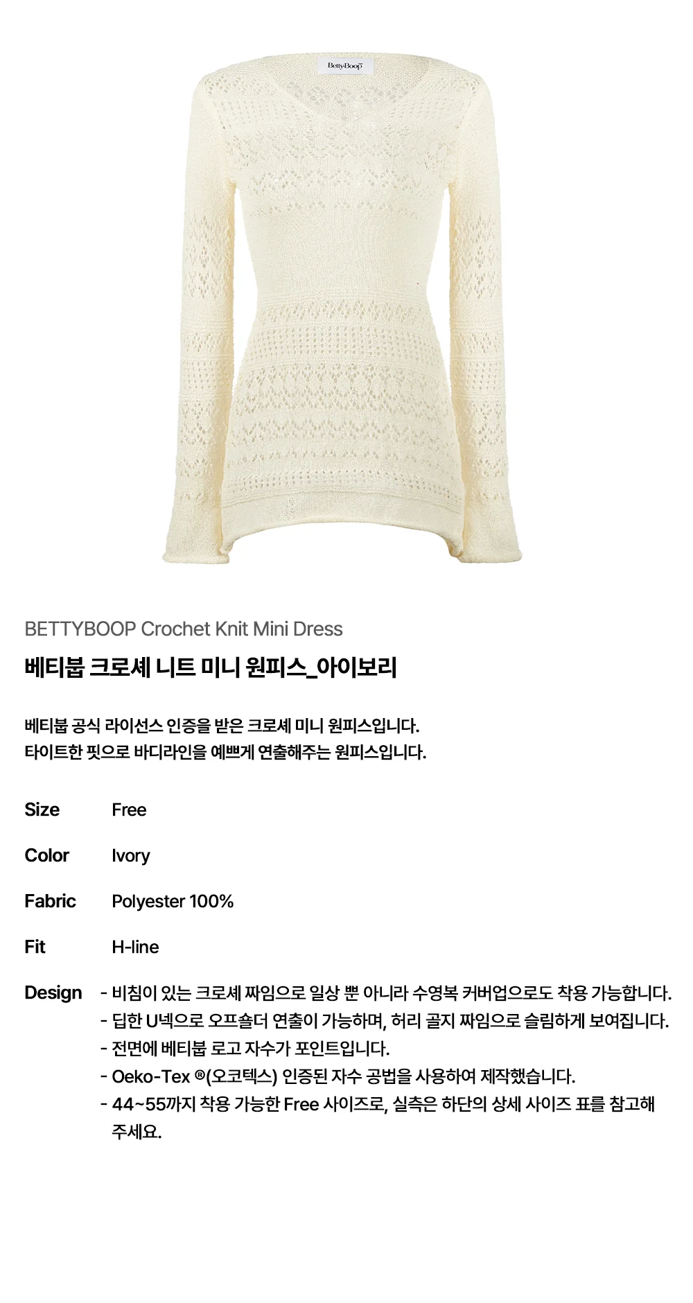 베티붑 크로셰 니트 미니 원피스_아이보리