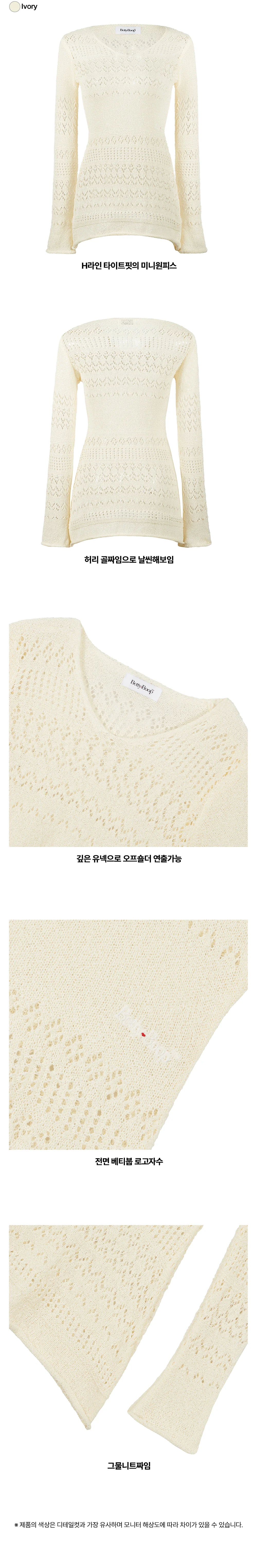 베티붑 크로셰 니트 미니 원피스_아이보리