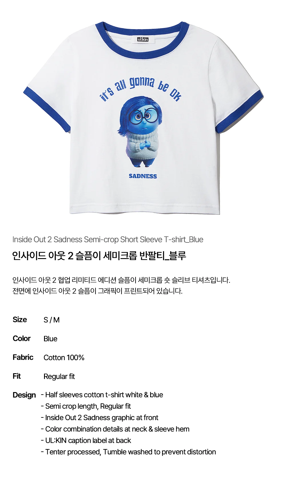 인사이드아웃2 슬픔이 세미크롭 반팔티_블루
