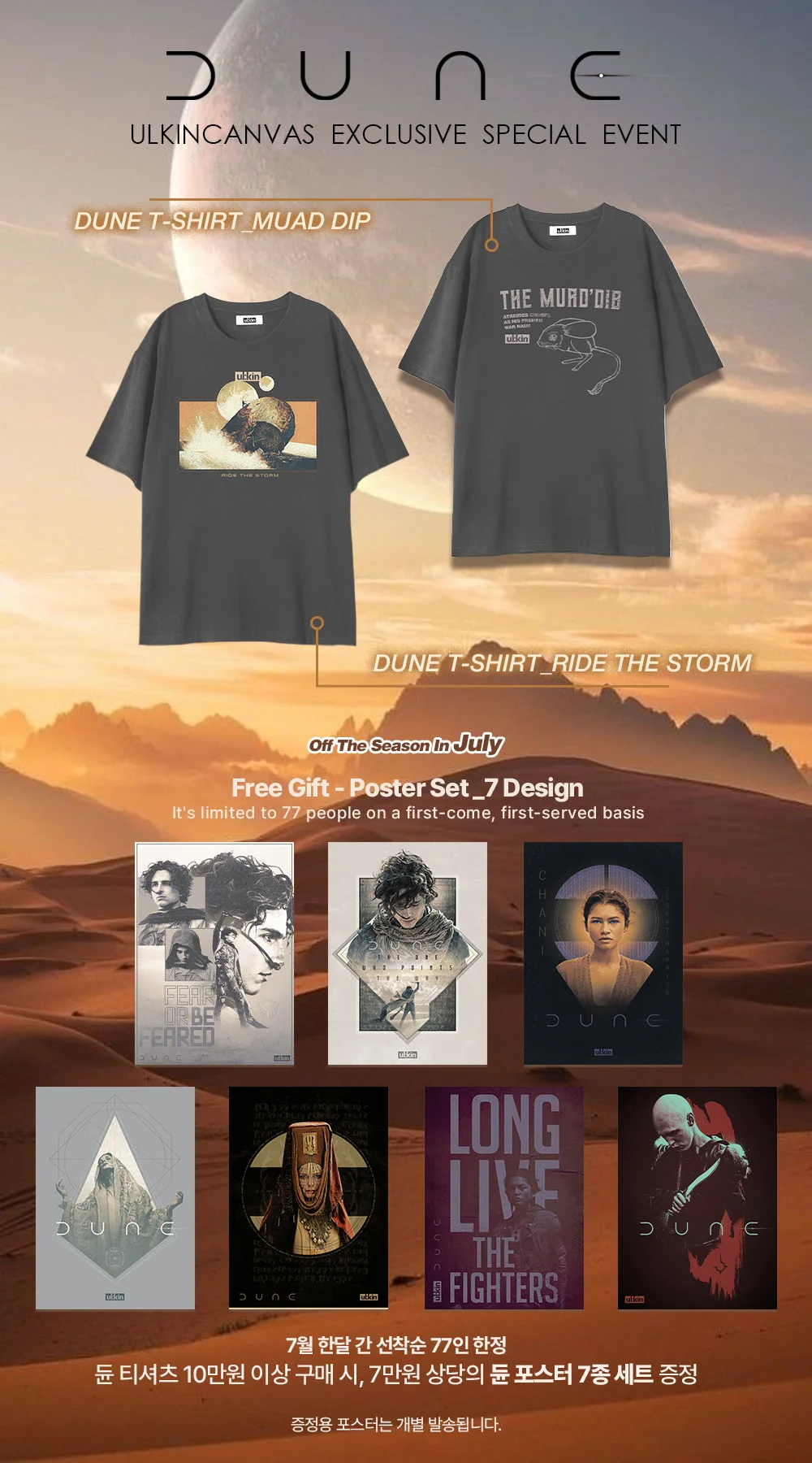 ULKIN X DUNE T-SHIRT_DEEP DESERT ARRAKIS