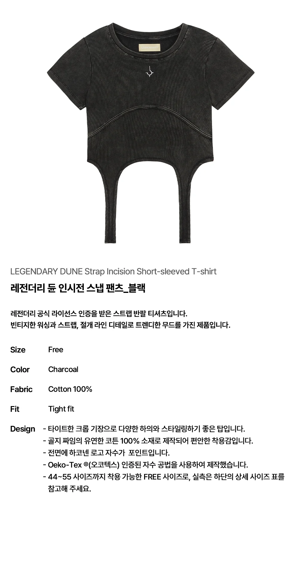 레전더리 듄 스트랩 인시전 반팔티_차콜
