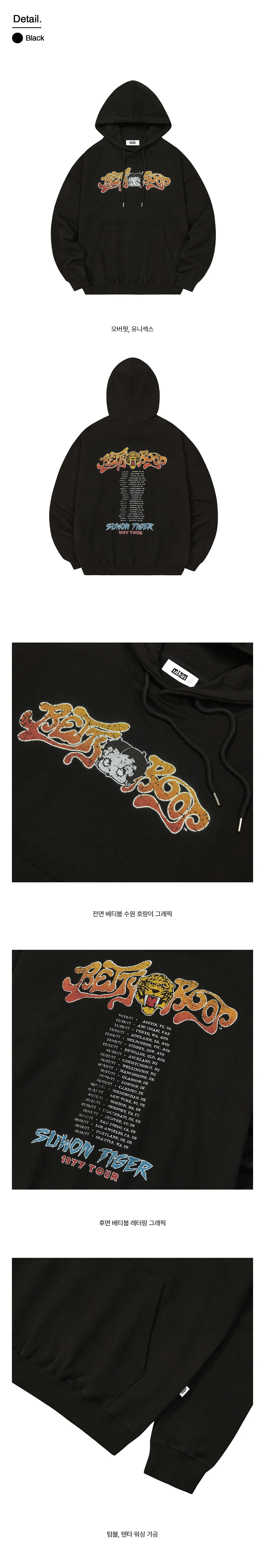 얼킨 X 베티붑 수원 호랑이 후드_블랙