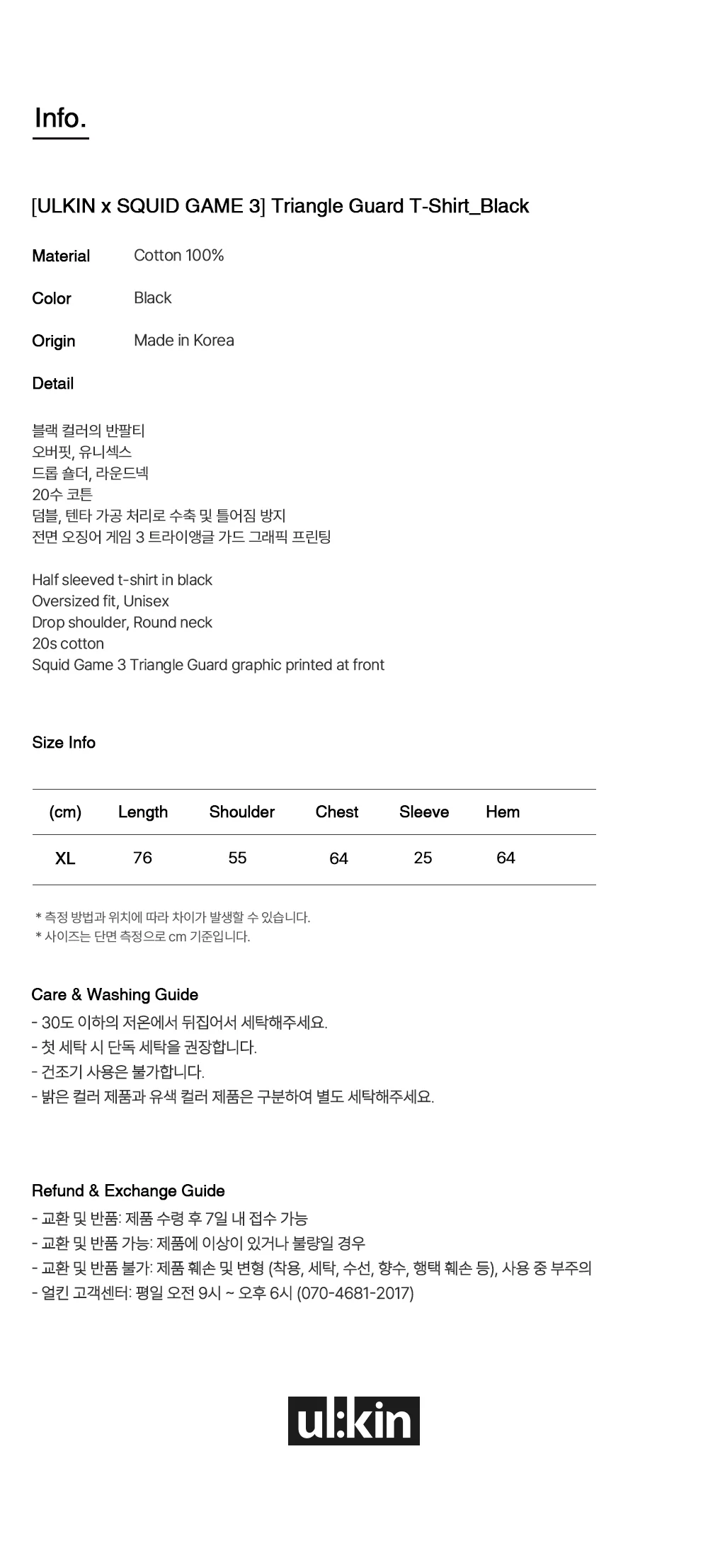 얼킨 X 오징어 게임 트라이앵글 가드 티셔츠_블랙