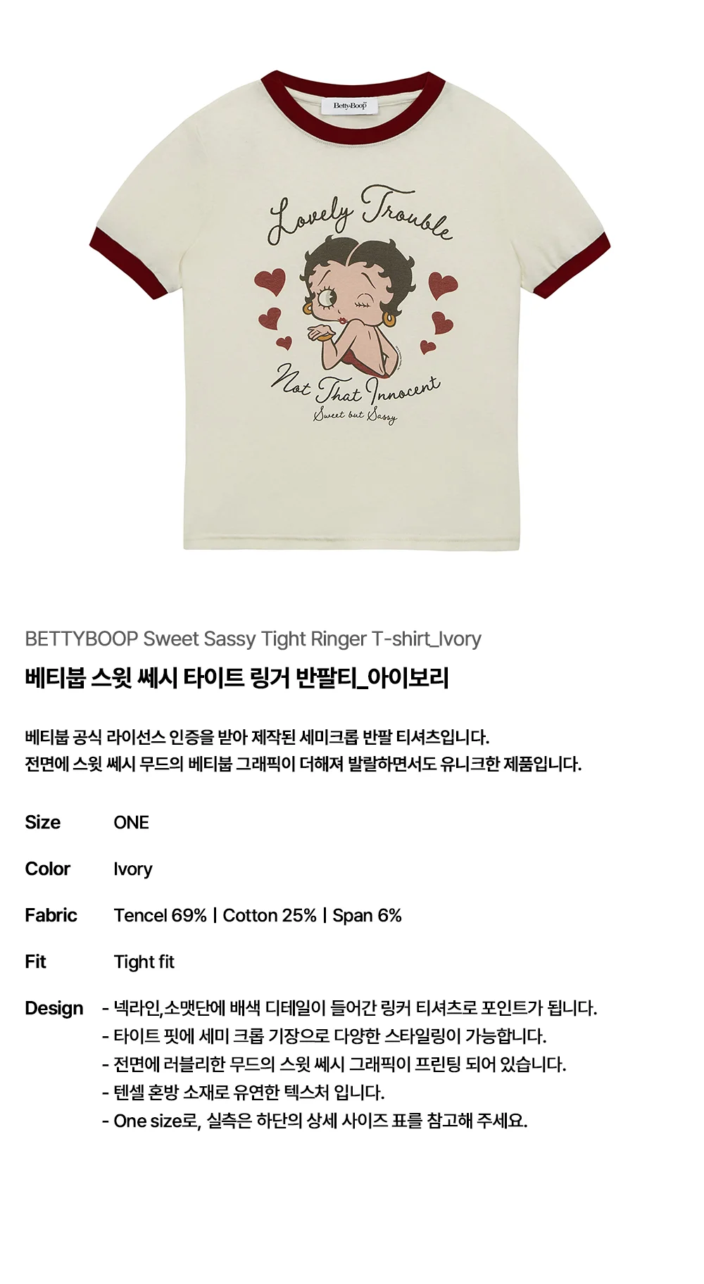 베티붑 스윗 쎄시 타이트 링거 반팔 티셔츠_아이보리