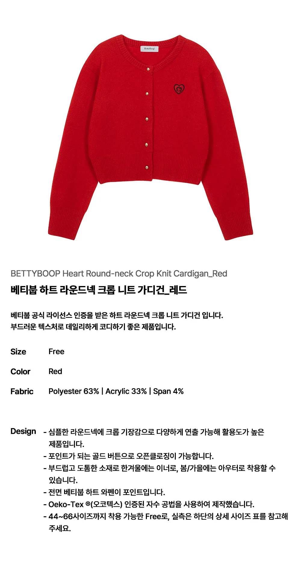 베티붑 하트 라운드넥 크롭 니트 가디건_레드