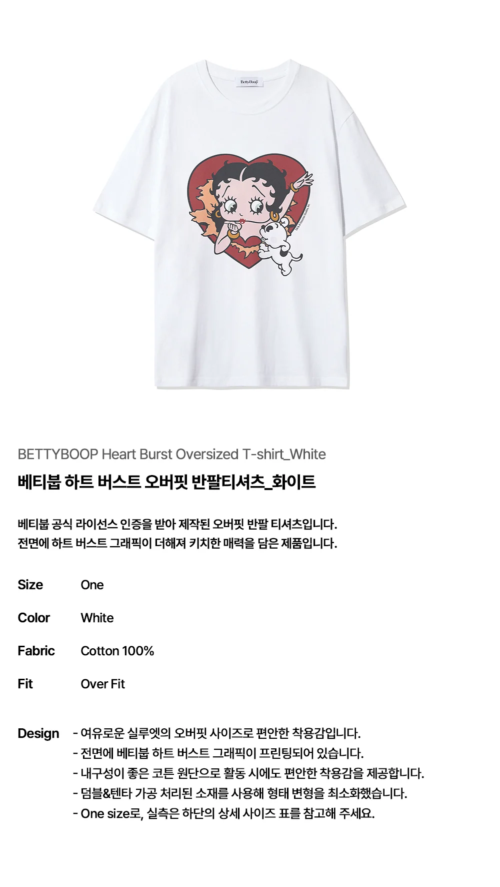 베티붑 하트 버스트 오버핏 반팔 티셔츠_화이트